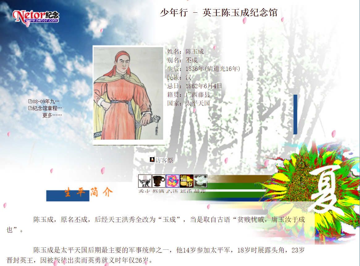 http://少年行——英王陈玉成纪念馆