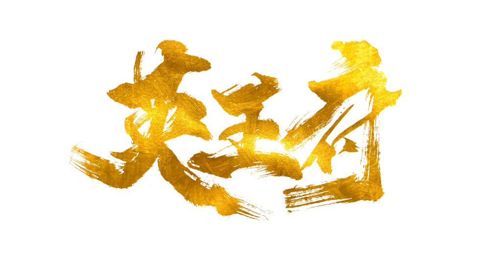 英王府